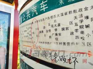 公交车站牌上,应有的“南三环”站站名被人刮掉,其他地方还被恶意涂抹