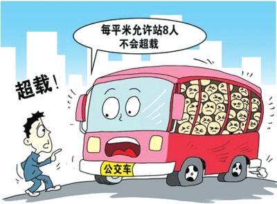 27座公交坐76人不算超载 专家:建议修订标准